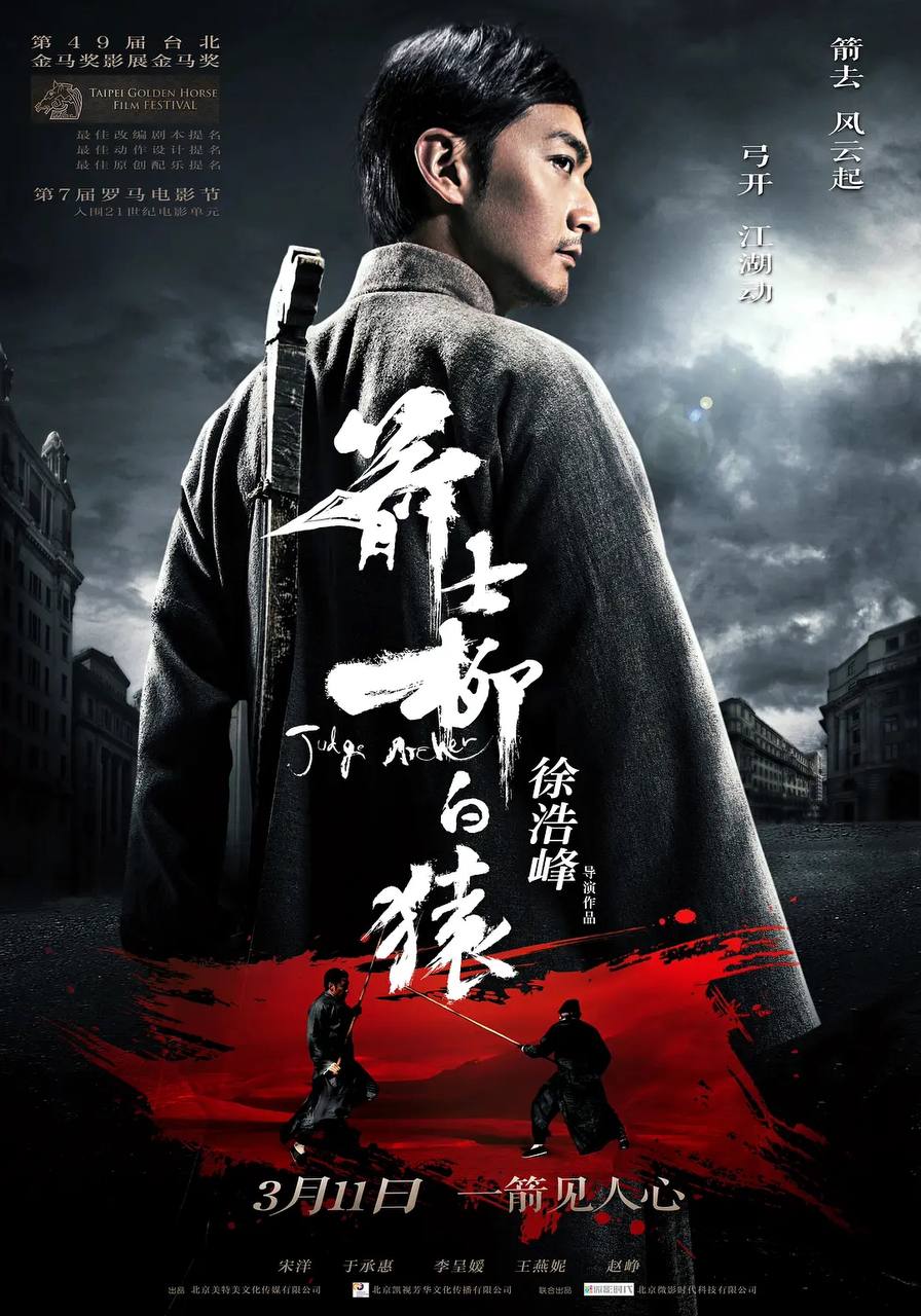 箭士柳白猿 (2012)  6.6GB